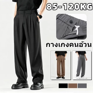 กางเกงคนอ้วน กางเกงสแลคชาย 85-120KG ทรงตรง ทรงหลวม ผ้านุ่มใส่สบายไม่ร้อน ทรงทิ้งตัว แมตช์ได้กับทุกชุด