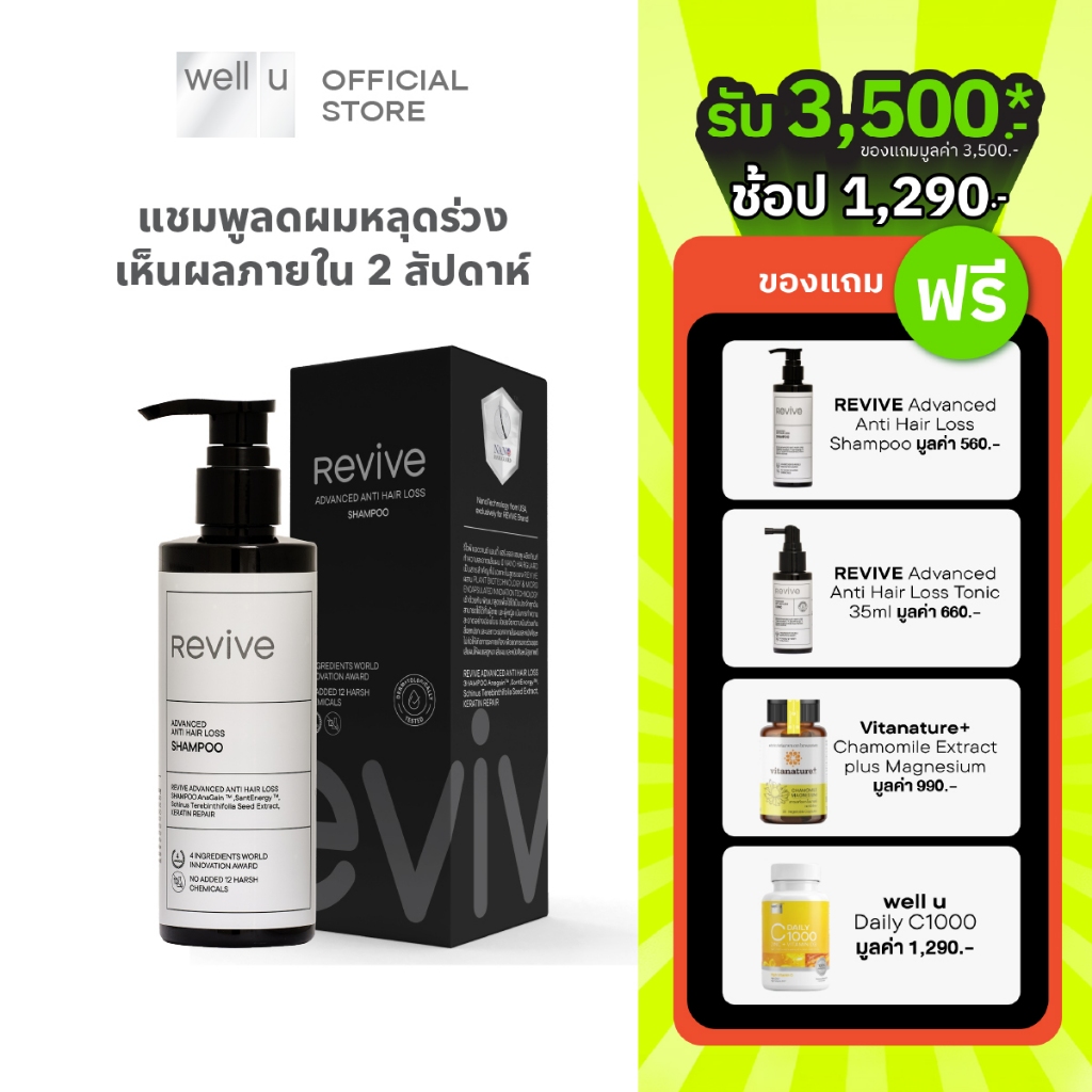 REVIVE Advanced Anti Hair Loss Shampoo รีไวฟ์ แอดวานซ์ แอนตี้ แฮร์ ลอส แชมพู 200 ml