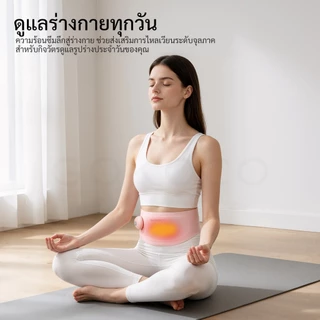 GOKOCO เข็มขัดนวดหน้าท้อง ของขวัญสำหรับแฟน บรรเทาอาการปวดประจำเดือน พกพาสะดวก นวดสั่น หลายระดับ Heating Waist Belt