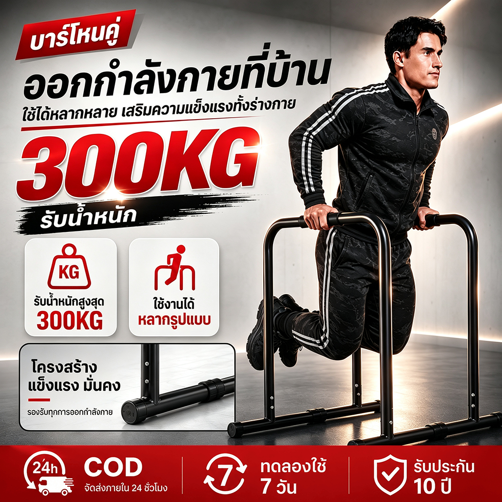 บาร์คู่ตั้งพื้น รับน้ำหนัก 300 กก. วิดพื้น ฝึกดิปปิ้ง  คาลิสเทนิกส์ ออกกำลังกายที่บ้านได้หลายท่า