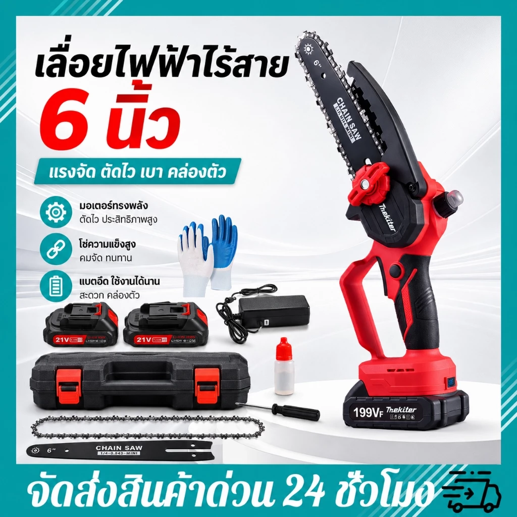 เลื่อยไฟฟ้าไร้สาย 6 นิ้ว พลังแรง ตัดไม้ กิ่งไม้ ได้เร็ว เครื่องตัดไม้ เลื่อยยนต์มือถือขนาดเล็ก