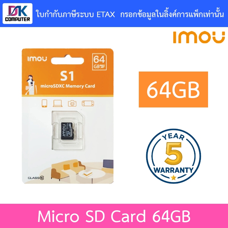 IMOU 64GB Memory Micro SD Card เมมโมรี่การ์ด ความจุ 64GB