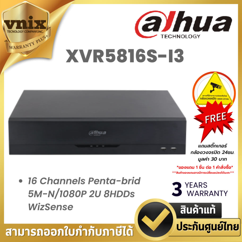 Dahua เครื่องบันทึก XVR5816S-I3 16 Channels Penta-brid 5M-N/1080P 2U 8HDDs WizSense Digital Video Re
