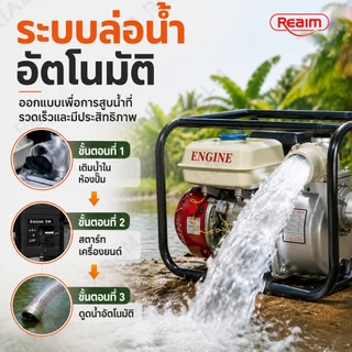 REAIM เครื่องสูบน้ำ เบนซิน 8.5 แรงม้า 2นิ้ว/3 นิ้ว สำหรับงานเกษตรและอุตสาหกรรม
