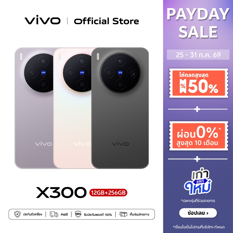 vivo X300 (12+256G) โทรศัพท์มือถือ Dimensity 9500 กล้องหลัก 200MP ZEISS, OriginOS 6, ชาร์จไว 90W+ชาร์จไร้สาย 40W