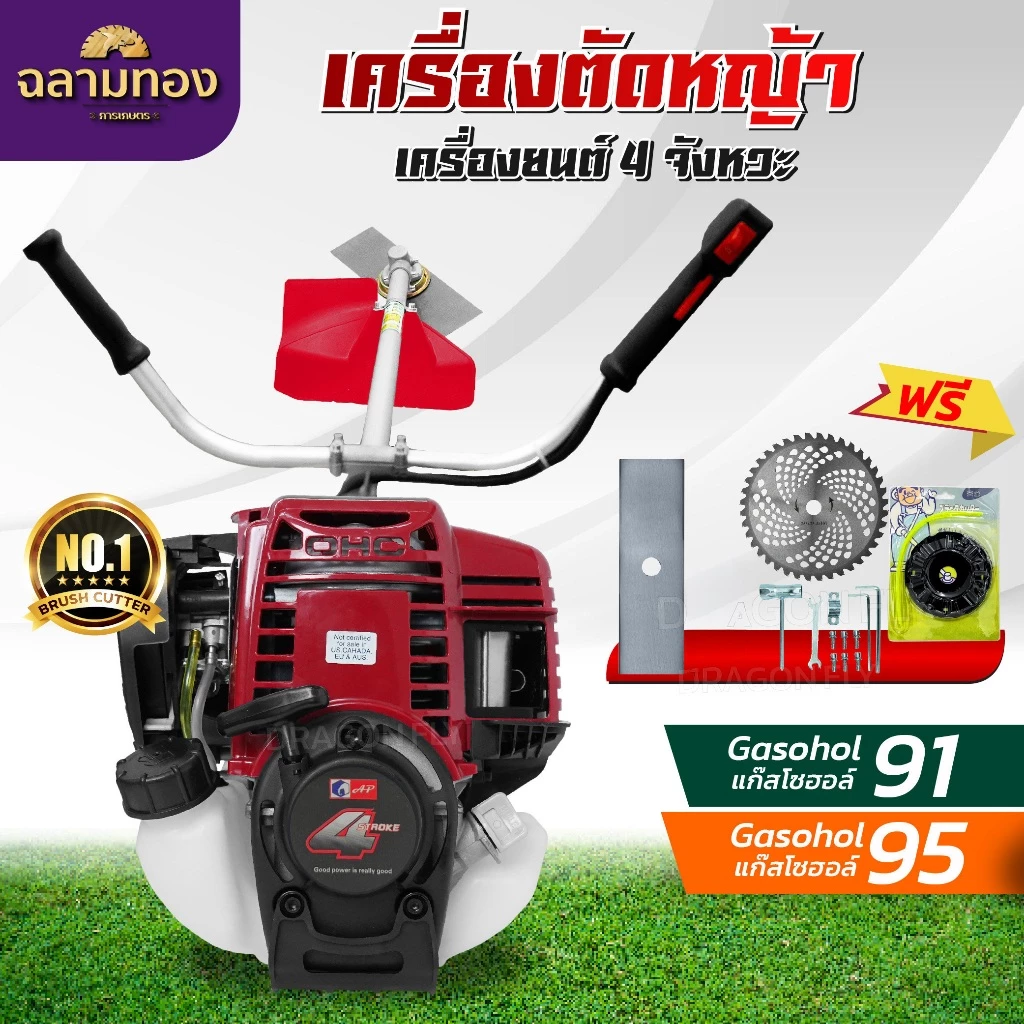 เครื่องตัดหญ้า 4 จังหวะ พร้อมก้านตัดหญ้า ครบชุด แข็งแรง ทนทาน ใช้งานง่าย