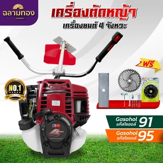 เครื่องตัดหญ้า 4 จังหวะ พร้อมก้านตัดหญ้า ครบชุด แข็งแรง ทนทาน ใช้งานง่าย