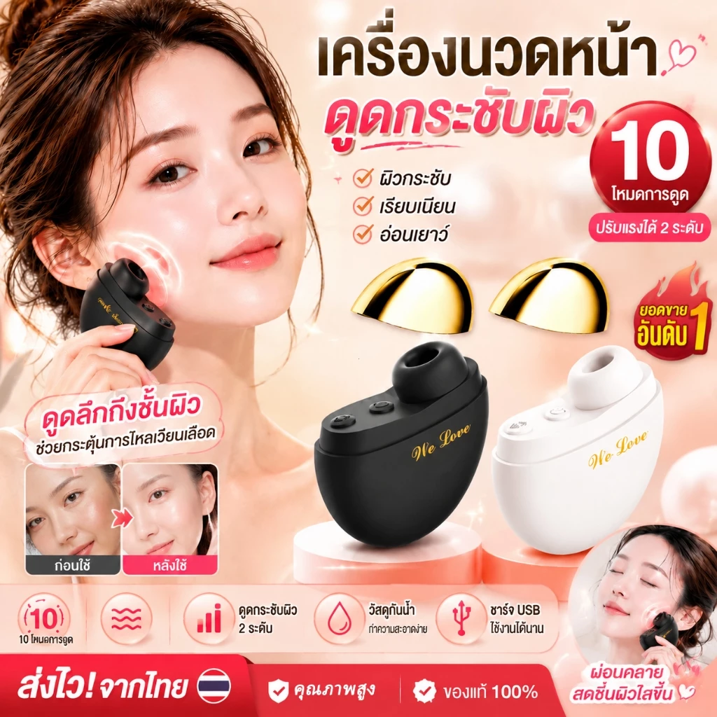 🔥 เครื่องดูดสิวหัวดำ เครื่องนวดหน้า ชาร์จ USB ⭐ นำไอออนเข้าเซรั่ม ช่วยผิวดูดซับคอลลาเจน พกพาสะดวก