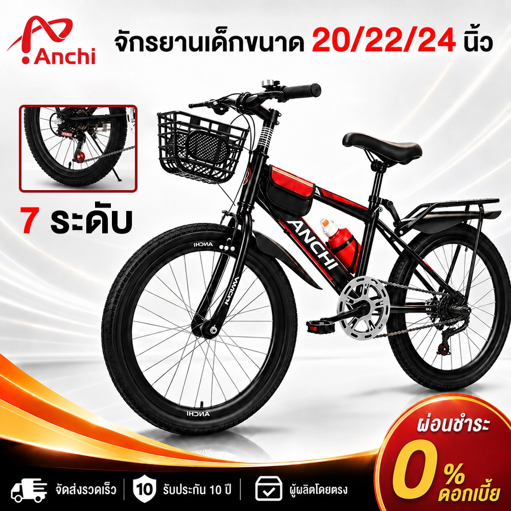 ANCHI จักรยานเด็ก จักรยานเสือภูเขา 20/22/24นิ้ว เกียร์ ที่ใส่แก้วน้ำ สำหรับทางลุย ตะกร้าพร้อม นักเรียน