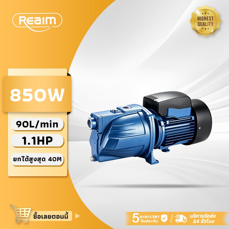 REAIM ปั๊มน้ำอัตโนมัติ ปั๊มแรงดันสูง 1.1HP 850W แรงดูดสูงสุด 40m ปั๊มน้ำดูดเอง ใช้ในบ้าน/สวน