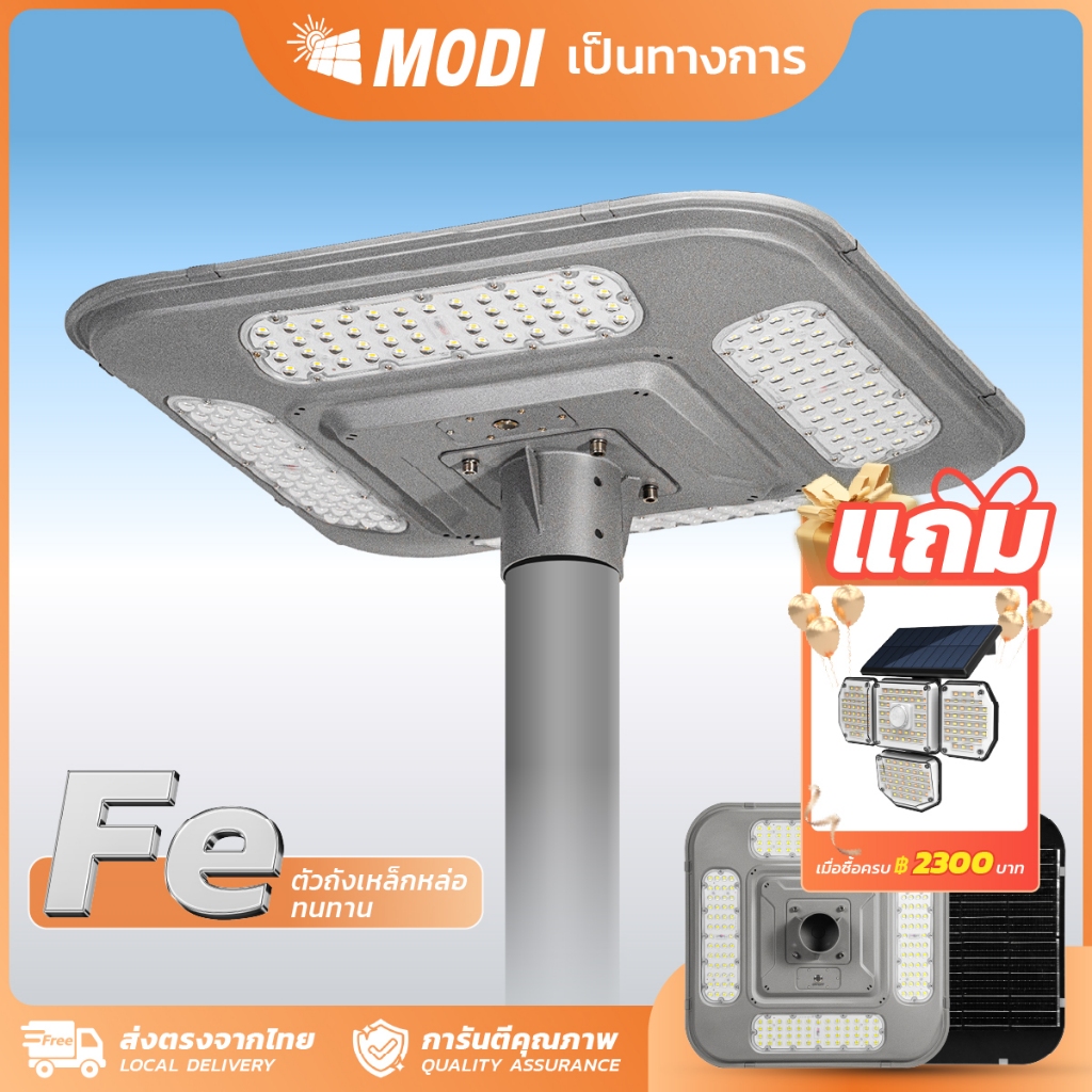 MODI โคมไฟถนนสวมเสาโซล่าเซลล์ 500W แสงขาว ไฟพลังงานแสงอาทิตย์ Solar street light กันน้ำIP65