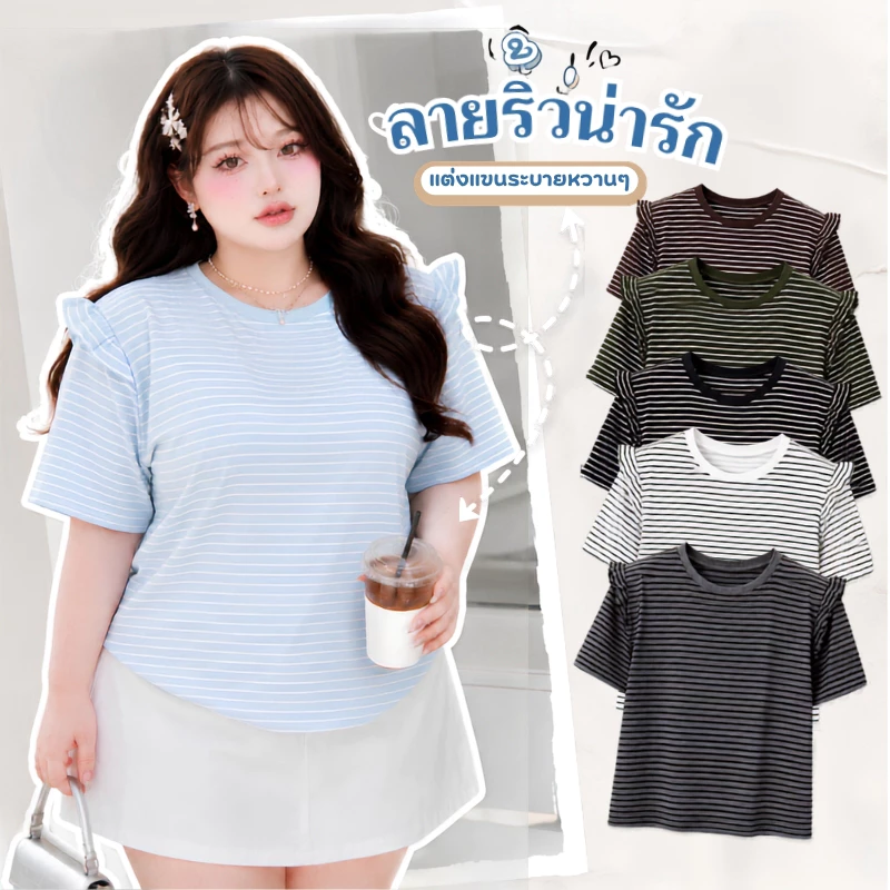 เสื้อยืดลายริ้วแต่งแขนเหมาะสำหรับสาวพลัสไซร์ สีพื้นน่ารัก ผ้านุ่ม ผ้ายืดใส่สบาย #tb8203