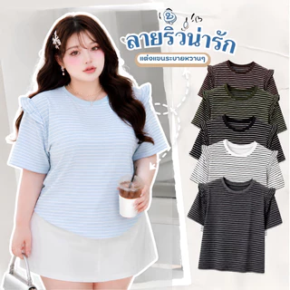 เสื้อยืดลายริ้วแต่งแขนเหมาะสำหรับสาวพลัสไซร์ สีพื้นน่ารัก ผ้านุ่ม ผ้ายืดใส่สบาย #tb8203