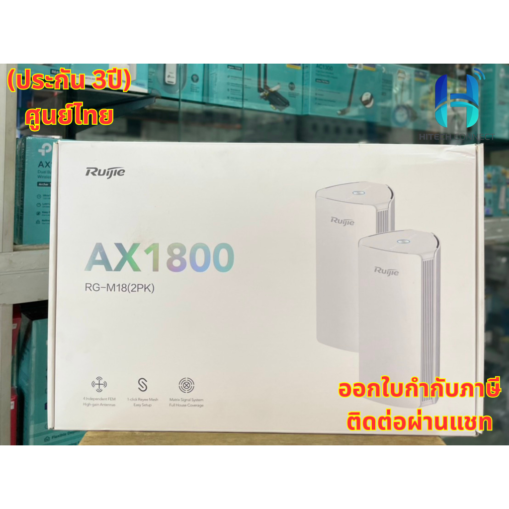 (ประกัน 3 ปี ) Ruijie Reyee RG-M18 2Pack AX1800 Mesh Wifi Router เมดเราเตอร์ AX1800  HITECH CONNECT
