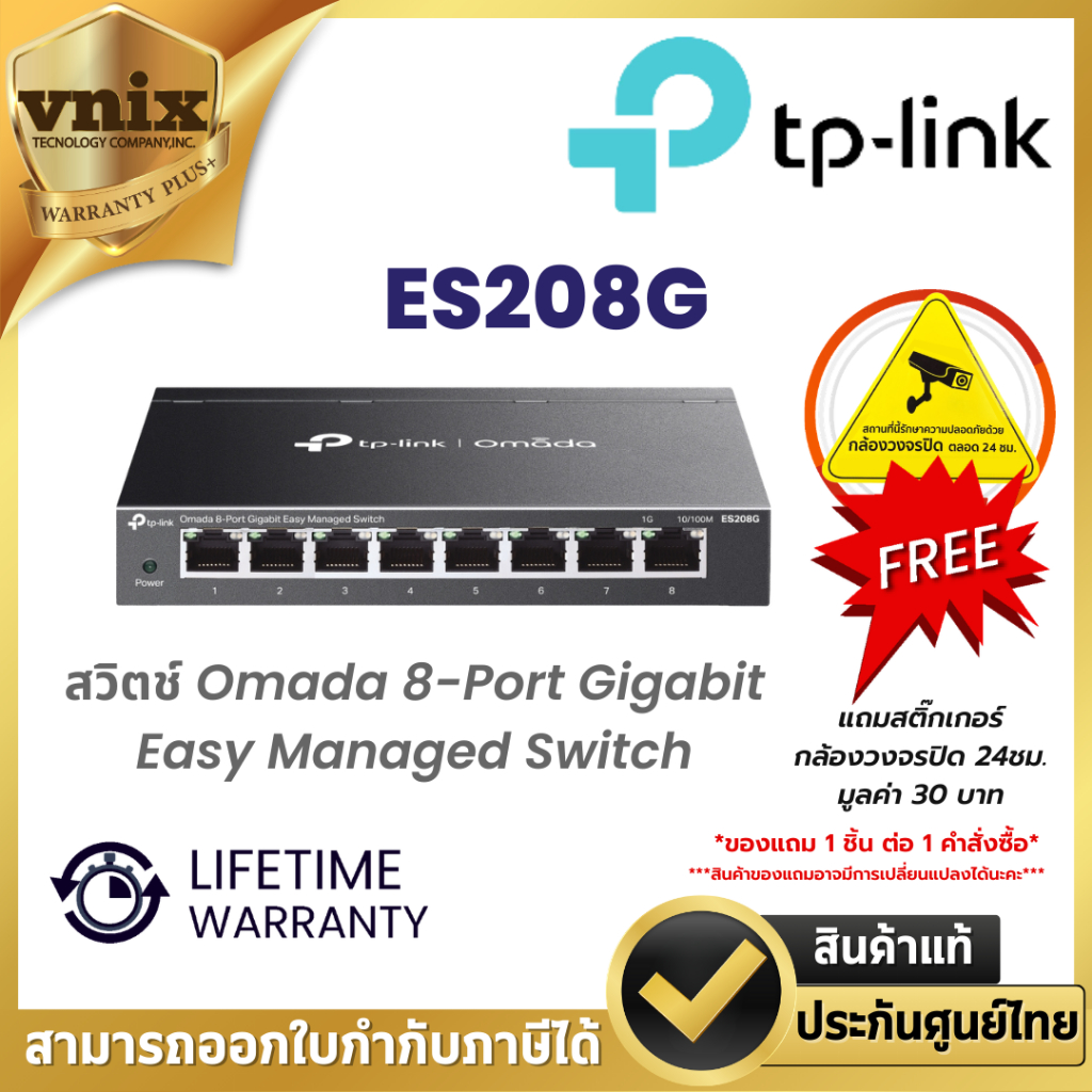 TP-Link ES208G สวิตช์ Omada 8-Port Gigabit Easy Managed Switch By Vnix Group