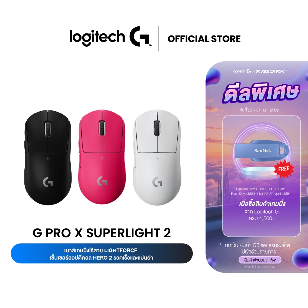 Logitech G PRO X SUPERLIGHT 2 LIGHTFORCE Gaming Mouse เมาส์เกมมิ่งไร้สาย เซ็นเซอร์ HERO 2