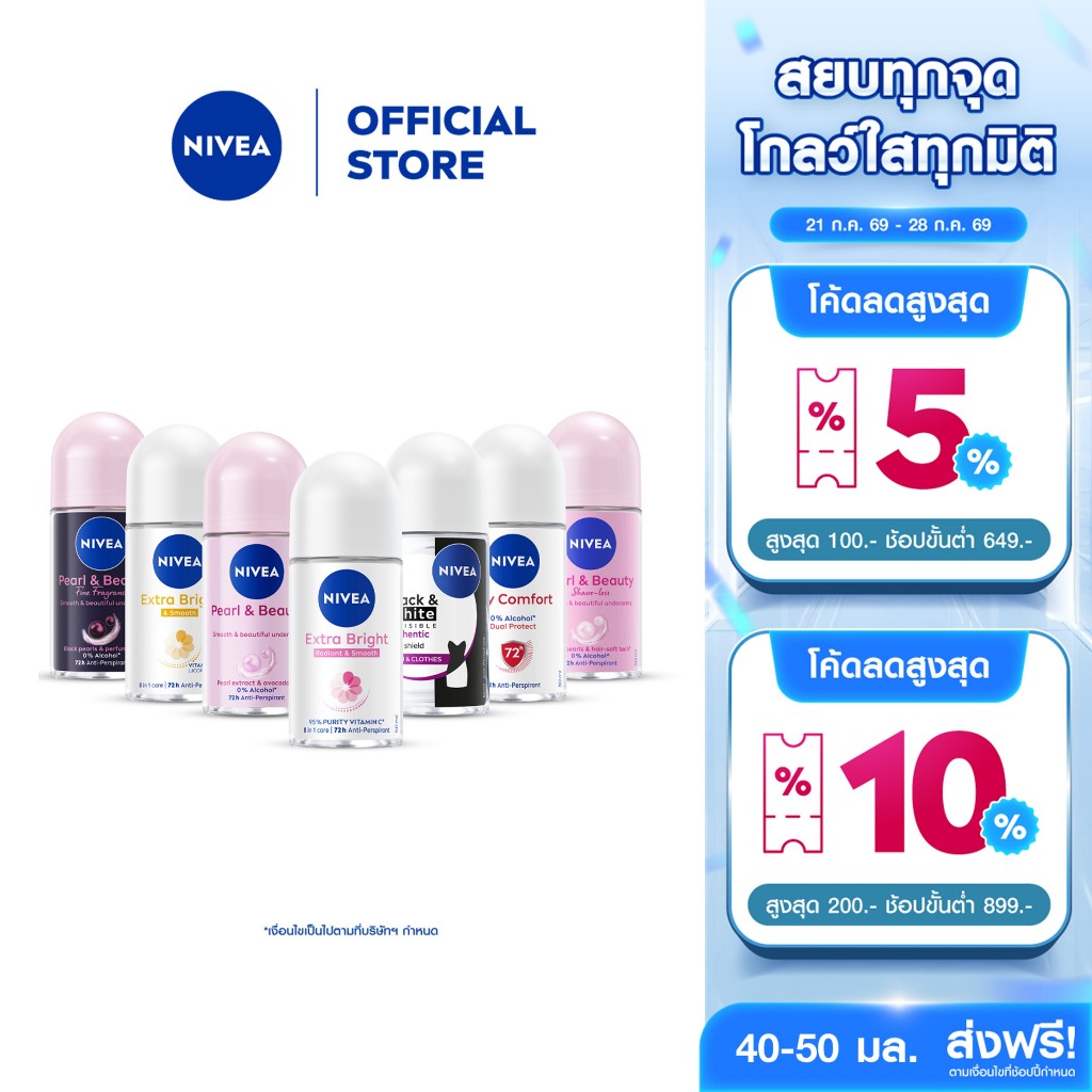 [สินค้าขายดี]นีเวีย โรลออน สำหรับผู้หญิง 50 มล. DEO WOMEN 50 ml. 2pcs NIVEA
