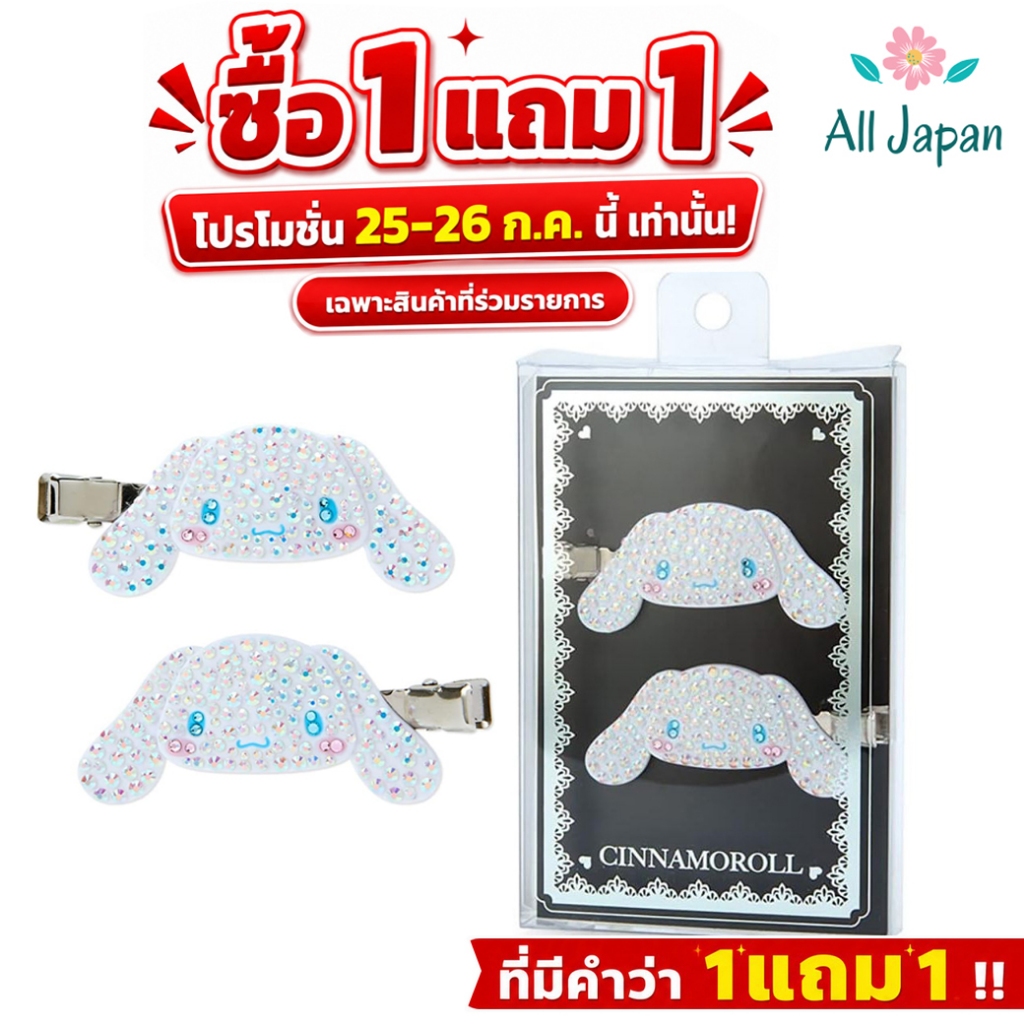 🌸กิ๊บSANRIO รุ่นพรีเมียม Bangs Clip Jewel Deco เพชรคริสตัล ของแท้ Japan กิ๊บซานริโอ้
