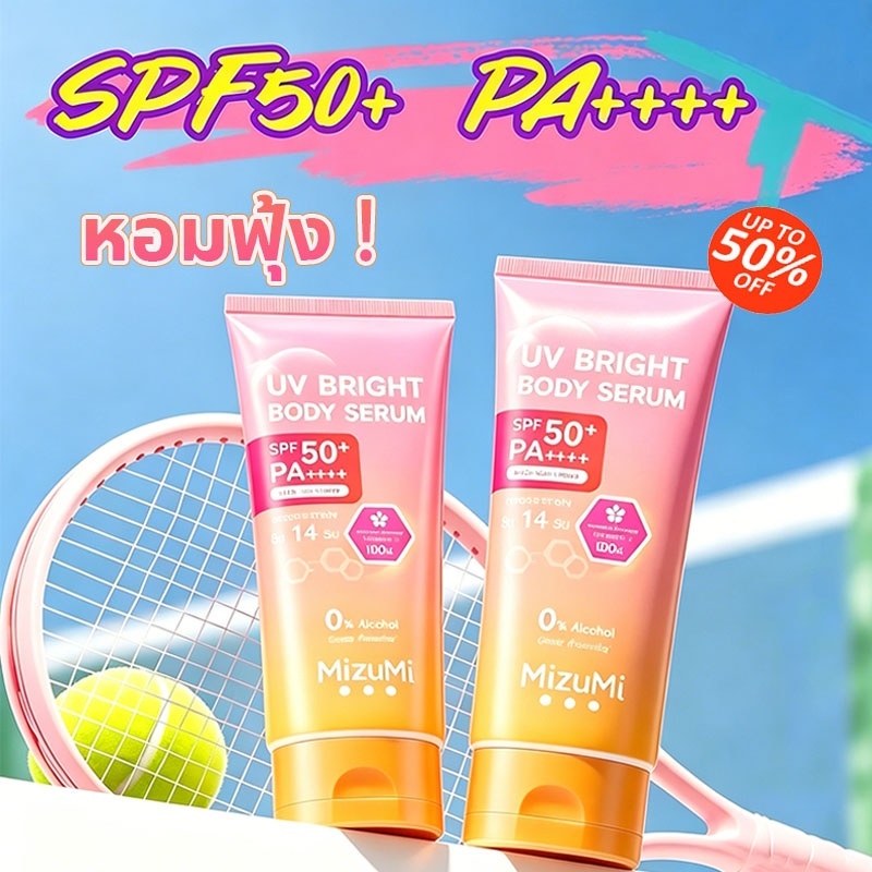 ขายดี กันแดด MizuMi UV Bright Body Serum SPF50+มิซึมิ ครีมกันแดดสำหรับผิวกาย
