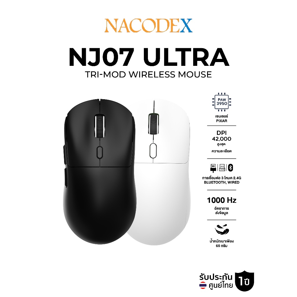 เมาส์เกมมิ่ง Nacodex NJ07 Ultra Tri-Module PAW3950 Chipset Wireless Mouse รับประกัน 1 ปี