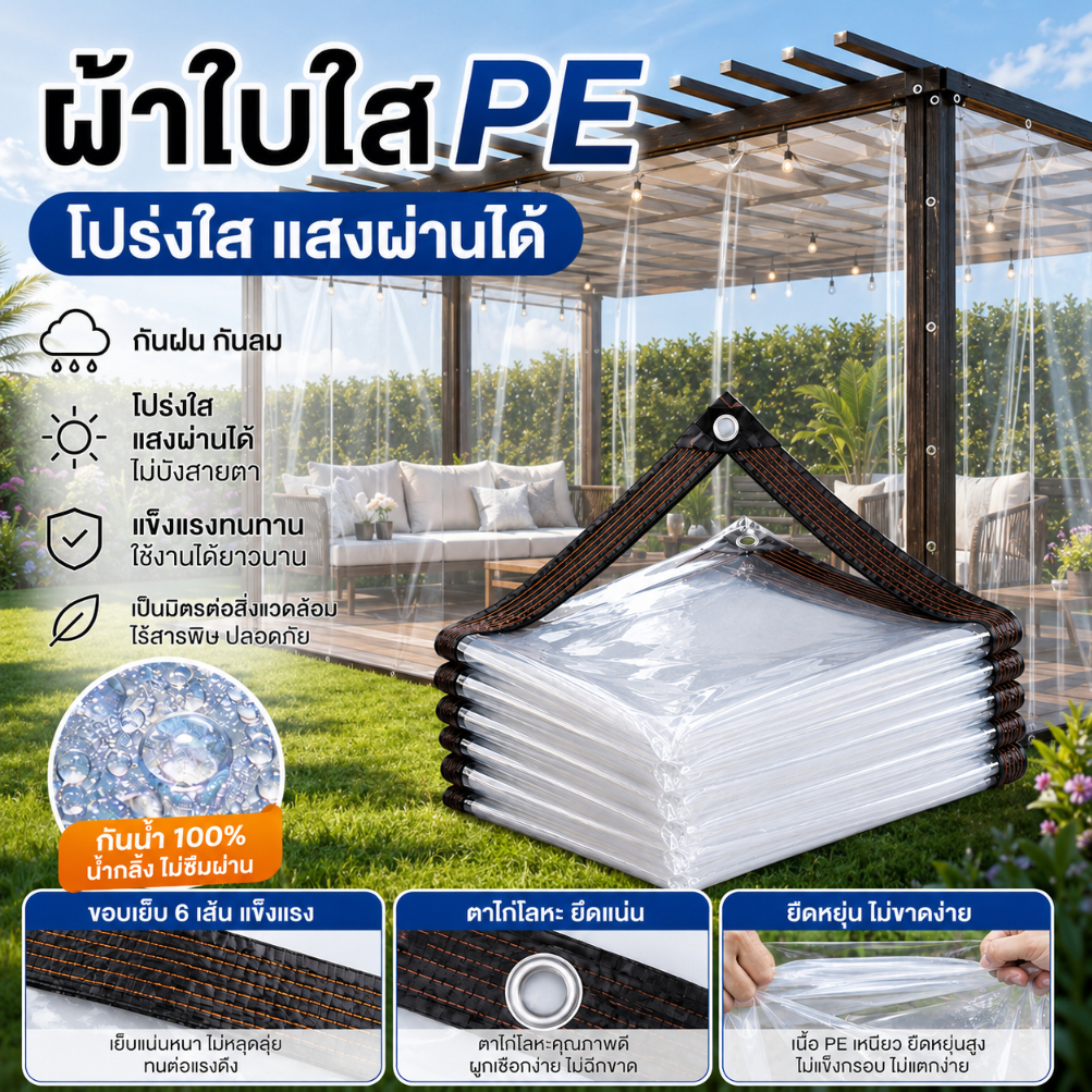 ผ้ากันฝนโปร่งใส PE, กันฝน, ผ้ากันฝนส่งผ่านแสง, รังดุมเสริม, ทนต่อการสึกหรอ, เรือนกระจก, ลานภายใน, ศาลา