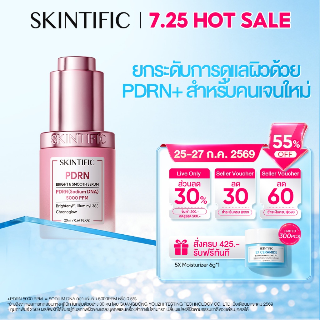 [NEW] SKINTIFIC PDRN Bright & Smooth Serum เซรั่ม PDRN 5000ppm ผิวดูอิ่มฟู จุดด่างดำดูจาง เผยผิวโกลว์ Glass Skin 20ml