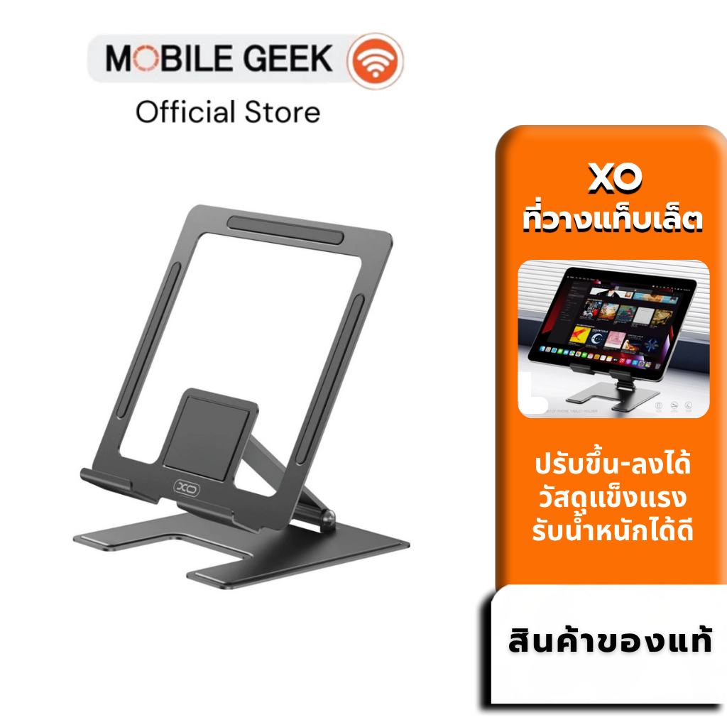 XO ที่วางแท็บเล็ต รุ่น C136 ที่วางไอแพด พับได้ ปรับขึ้นลงได้ Foldable Metal Tablet Holder
