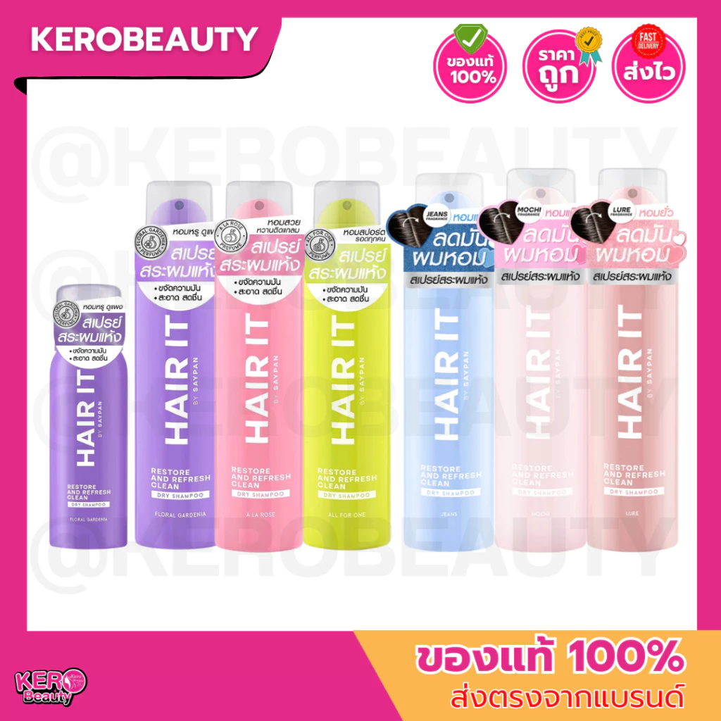 Hair It Dry Shampoo Restore and Refresh Clean แฮร์ อิท ดรายแชมพู 50/150 ml.