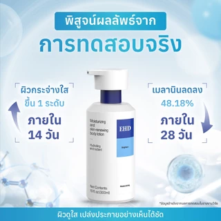 EHD 3IN1 เซ็ตกันแดดผิวขาว SPF50+ PA+++ หน้า + ตัว กันแดด 60ml x2 พร้อมโลชั่นผิวขาวบำรุงผิวกาย 300ml ชุ่มชื้น ผิวดูกระจ่า