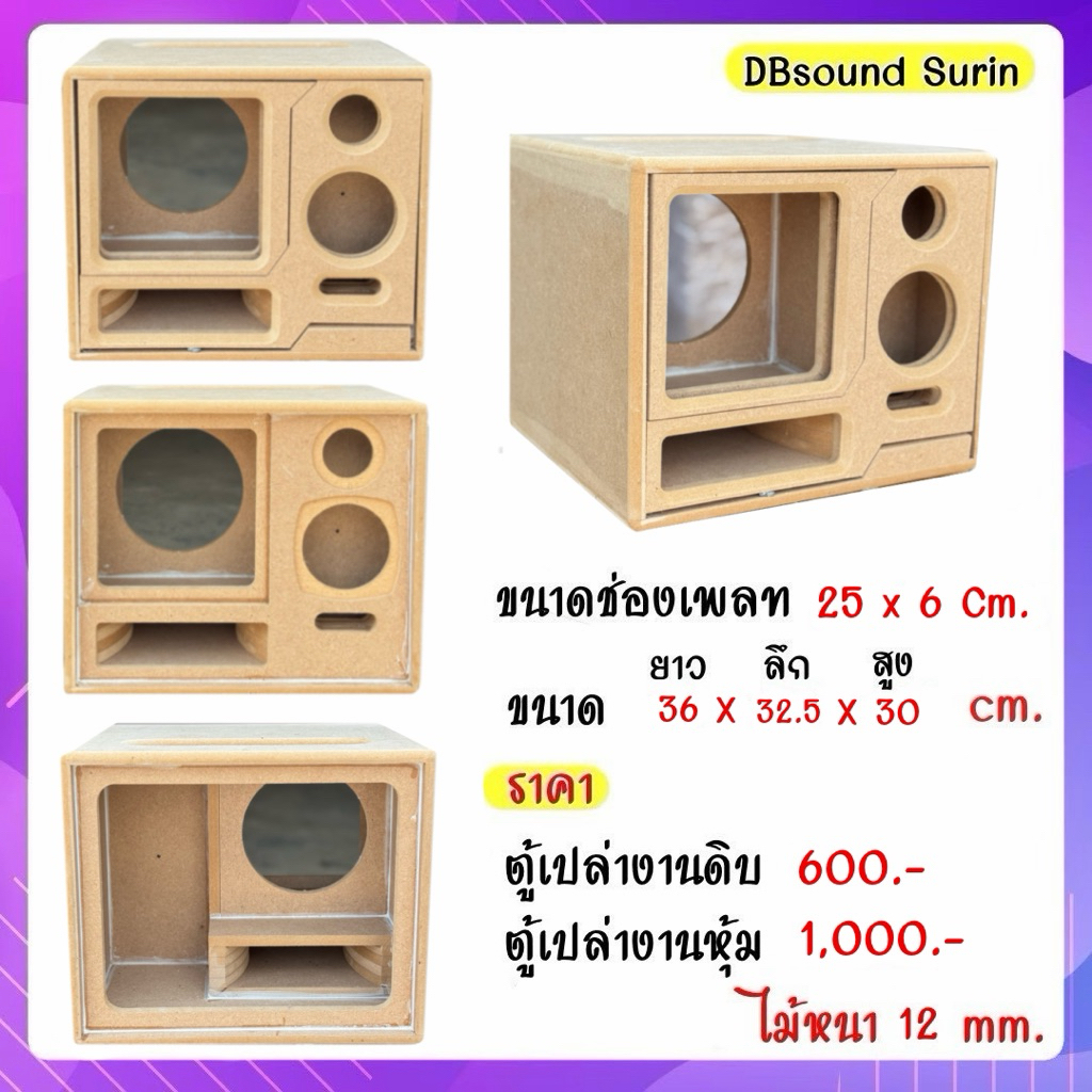 แบนพาส 6.5 นิ้วเดี่ยว ระบบ1.1 (145mm.) กลาง 4 นิ้ว แหลม 3นิ้ว