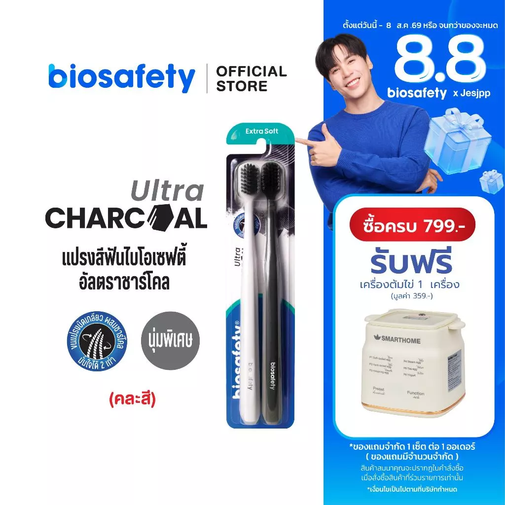 Biosafety แปรงสีฟัน ไบโอเซฟตี้ รุ่น Ultra Charcoal แพ็คคู่ (2 ด้าม)