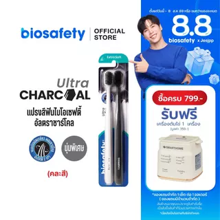 Biosafety แปรงสีฟัน ไบโอเซฟตี้ รุ่น Ultra Charcoal แพ็คคู่ (2 ด้าม)