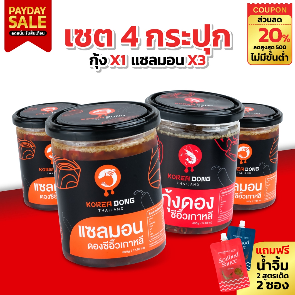 Koreadong โคเรียดอง Set 4 แซลมอน 3 กุ้ง 1