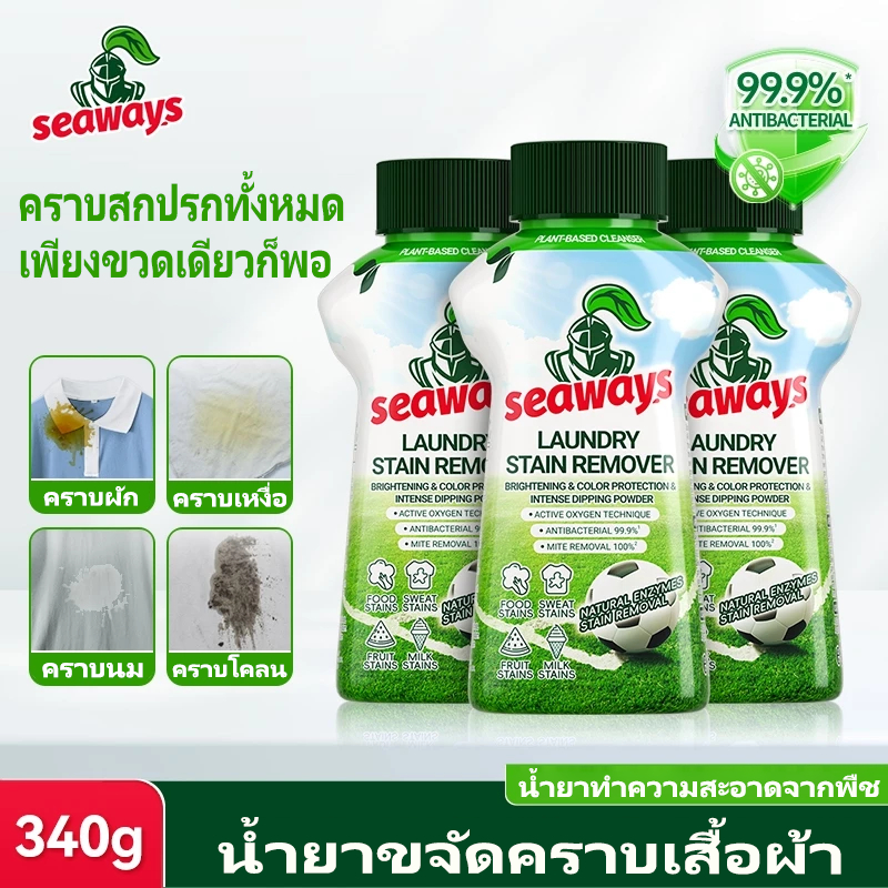 Seaways แวนิช แวนิช ผลิตภัณฑ์ขจัดคราบอเนกประสงค์ สำหรับผ้าขาวและผ้าสี ขนาด 340 กรัม(แพ็กเกจอยู่ระหว่างการเปลี่ยนแปลง)