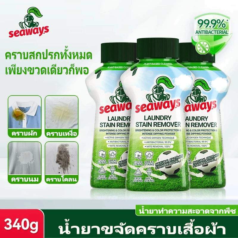 Seaways แวนิช แวนิช ผลิตภัณฑ์ขจัดคราบอเนกประสงค์ สำหรับผ้าขาวและผ้าสี ขนาด 340 กรัม(แพ็กเกจอยู่ระหว่างการเปลี่ยนแปลง)