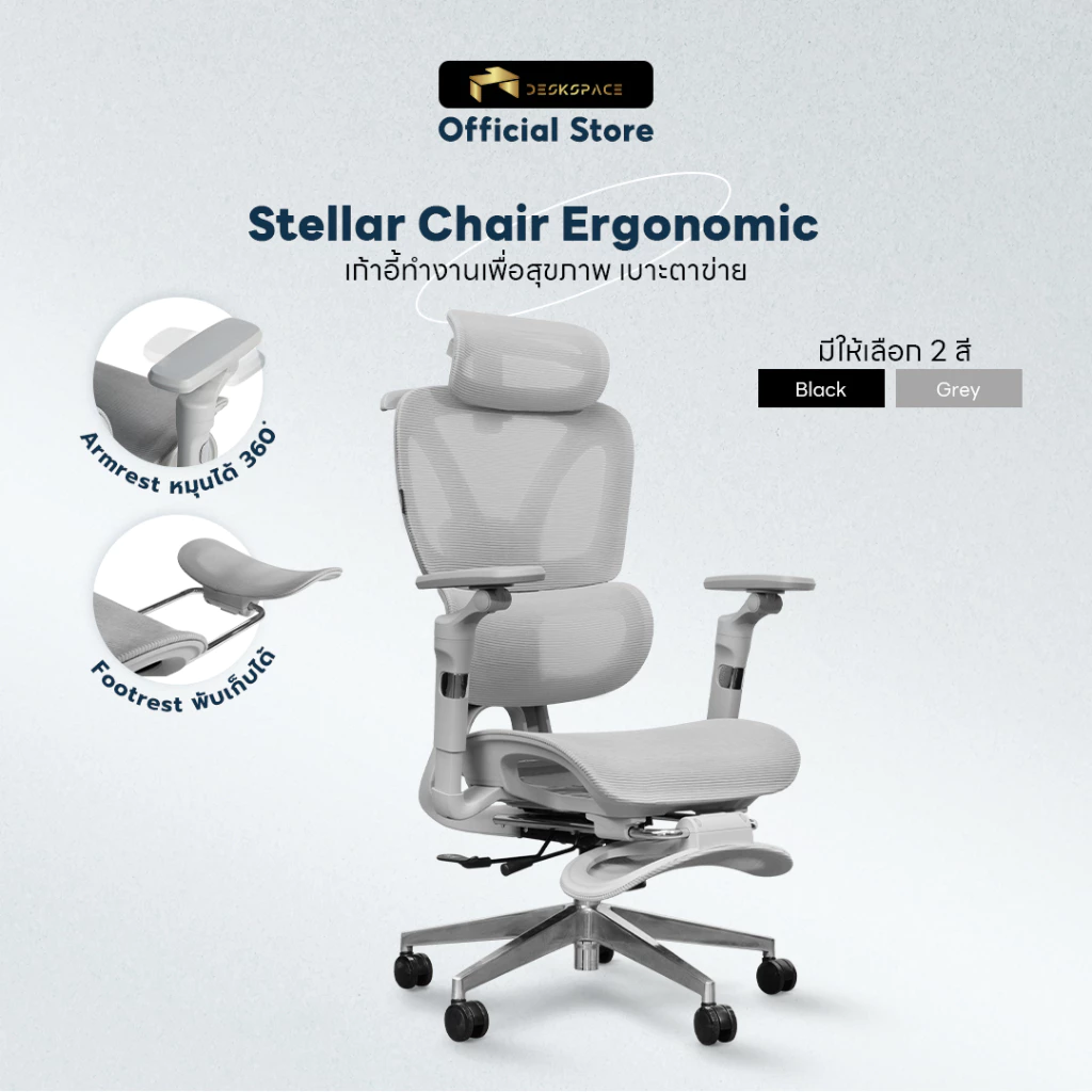 DESKSPACE เก้าอี้ทำงานเพื่อสุขภาพ รุ่น Stellar Ergonomic Chair เบาะนั่งตาข่ายเสริมฟองน้ำ พนักพิงปรับความสูงได้ 4 ระดับ