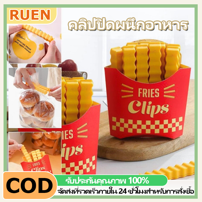 RUEN ที่หนีบถุงเฟรนฟาย 12ชิ้น/กล่อง คลิปปิดถุง คลิปหนีบถุงขนม ที่ปิดปากถุง พร้อมกล่องเก็บ แม่เหล็กติดตู้เย็น