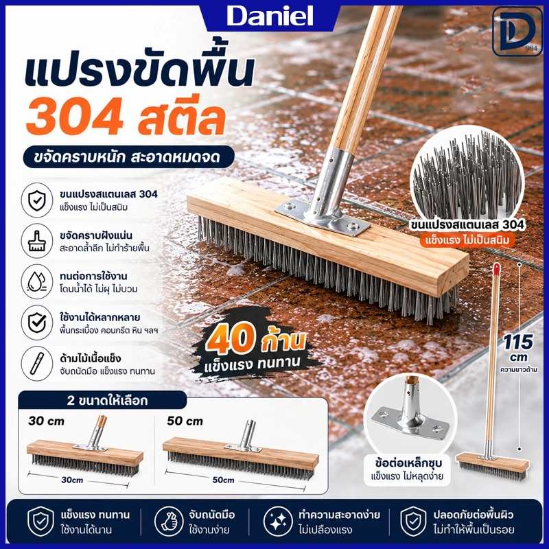 แปรงขัดพื้น, แปรงลวดขัดพื้น, แปรงลวดสแตนเลส 304, ด้ามยาว ไม่ต้องงอ ทนทาน เหมาะสําหรับทําความสะอาดพื้น ในร่ม กลางแจ้ง