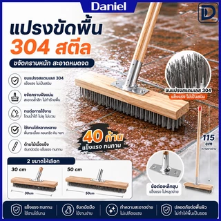 แปรงขัดพื้น, แปรงลวดขัดพื้น, แปรงลวดสแตนเลส 304, ด้ามยาว ไม่ต้องงอ ทนทาน เหมาะสําหรับทําความสะอาดพื้น ในร่ม กลางแจ้ง