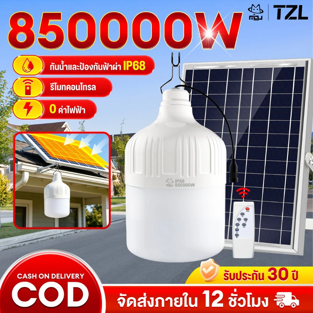 TZL【ซื้อ 1 แถม 1】ไฟโซล่าเซลล์ 850000W สปอร์ตไลท์โซล่าเซลล์ ไฟฉุกเฉิน ไฟตั้งแคมป์ LED Solar light สว่างจ้า กันฝนกันฟ้าผ่า