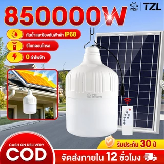 TZL【ซื้อ 1 แถม 1】ไฟโซล่าเซลล์ 850000W สปอร์ตไลท์โซล่าเซลล์ ไฟฉุกเฉิน ไฟตั้งแคมป์ LED Solar light สว่างจ้า กันฝนกันฟ้าผ่า