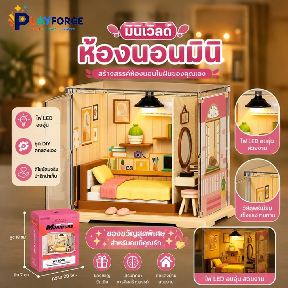 บ้านตุ๊กตา ชุดบ้านจิ๋ว DIY Super World ห้องนอนอบอุ่น สร้างห้องในฝันด้วยตัวเอง เฟอร์นิเจอร์จิ๋ว มีไฟ LED ของสะสมมินิ