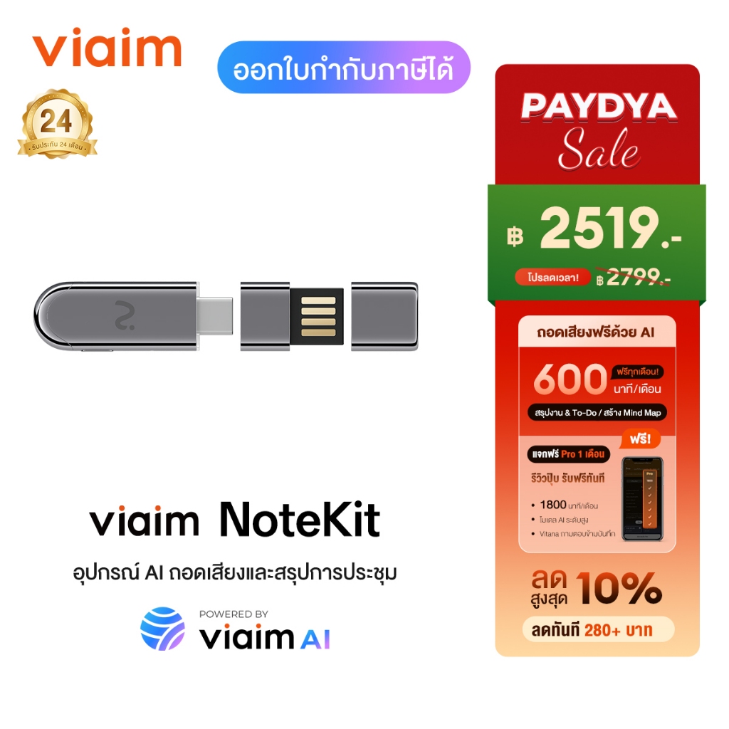 Viaim NoteKit เครื่องบันทึกเสียง AI แปลงเสียงเป็นข้อความ สรุปอัตโนมัติ สำหรับประชุมคอม ซับไตเติลเรียลไทม์ ผู้ช่วย Zoom