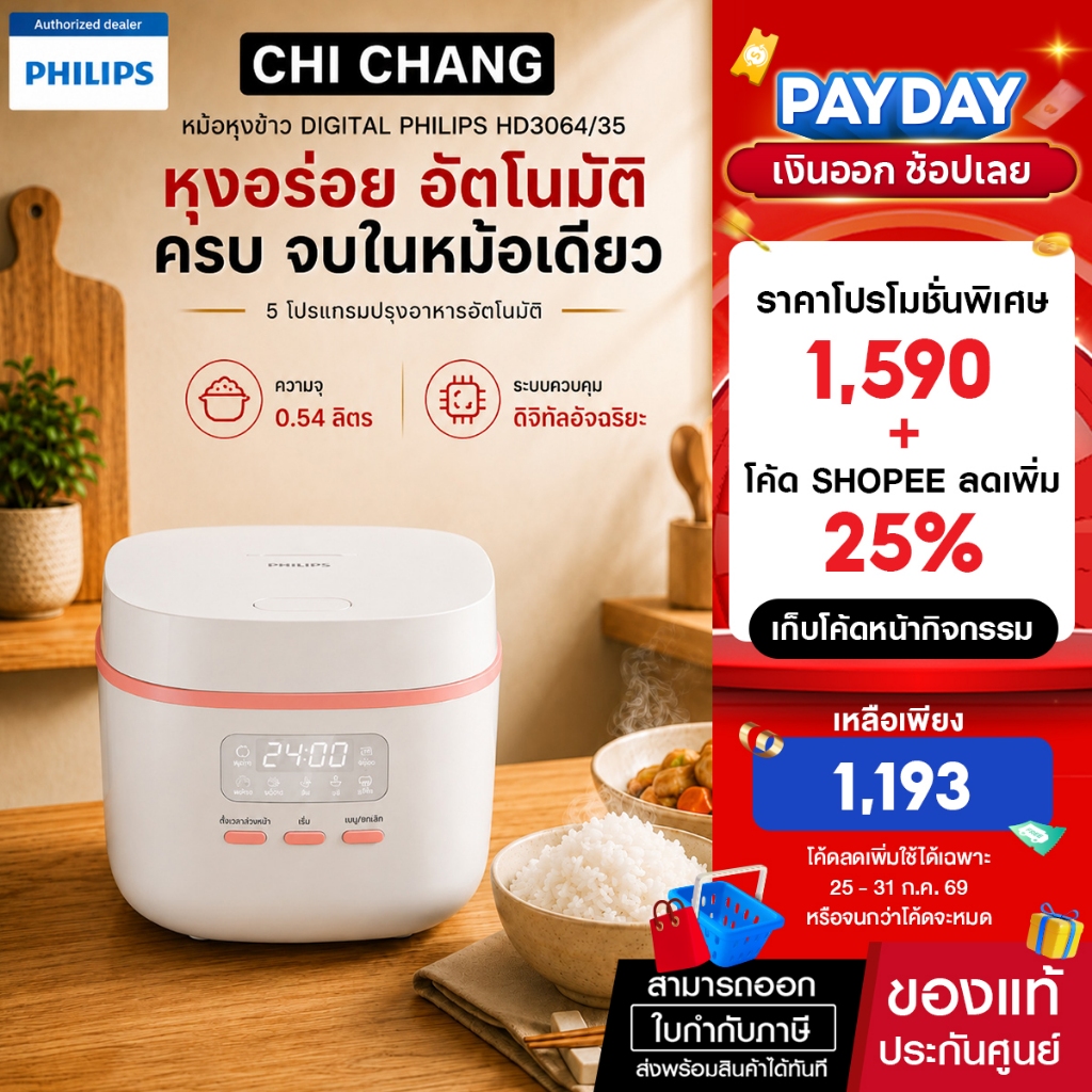 หม้อหุงข้าวดิจิตอล Philips รุ่น HD3064/35 (360 วัตต์, 0.54 ลิตร,