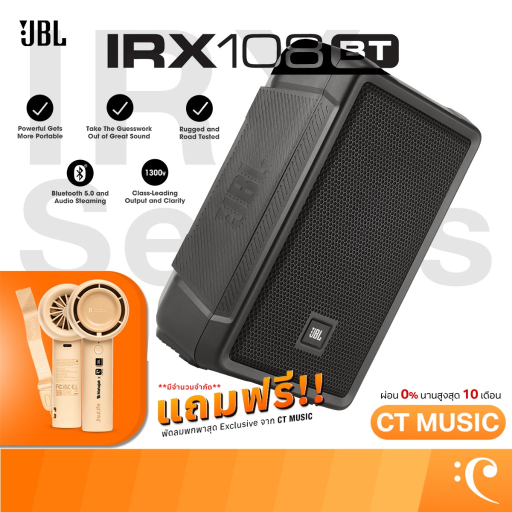 [ใส่โค้ดลด 1000บ.] JBL IRX108BT Powered 8-Inch Portable with Bluetooth ชุดเครื่องเสียงพกพา Portable 