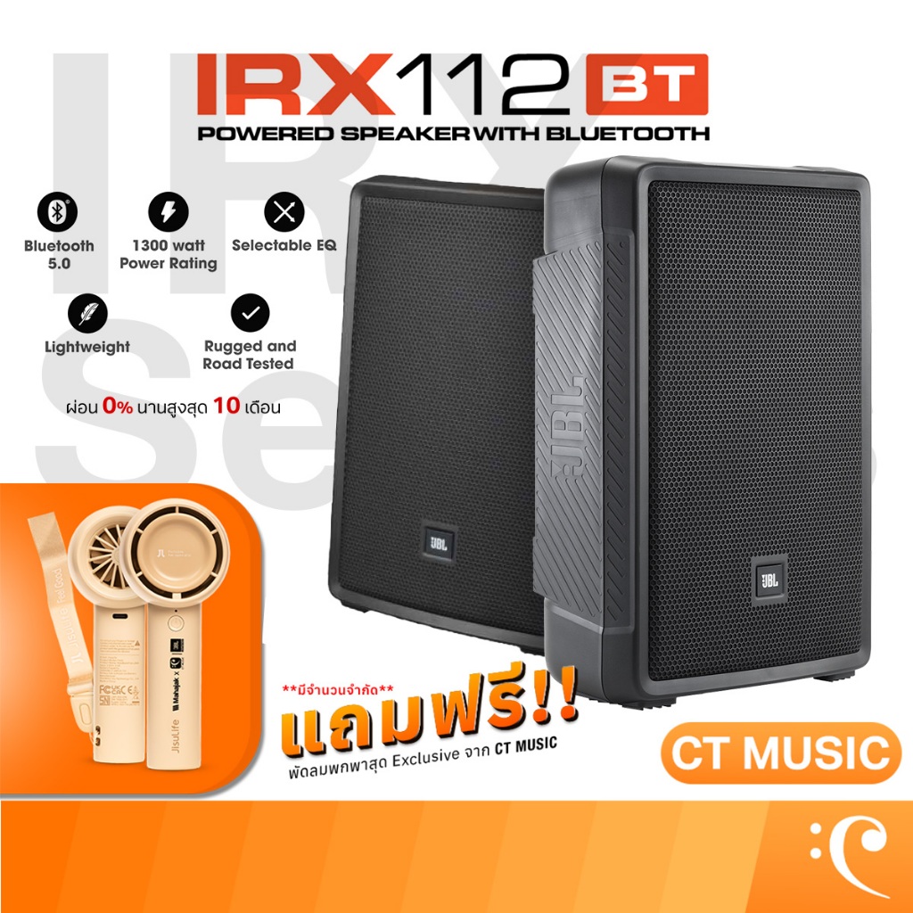 [ใส่โค้ดลด 1000บ.] JBL IRX112BT Powered 12Inch Portable PA Loudspeaker with Bluetooth ชุดเครื่องเสีย