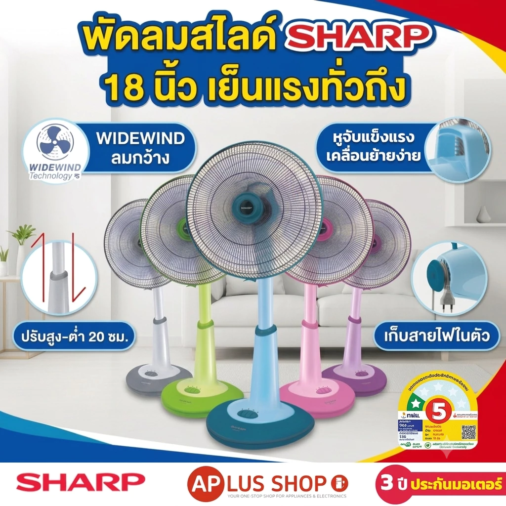 SHARP พัดลมปรับระดับ 18 นิ้ว รุ่น SL-181