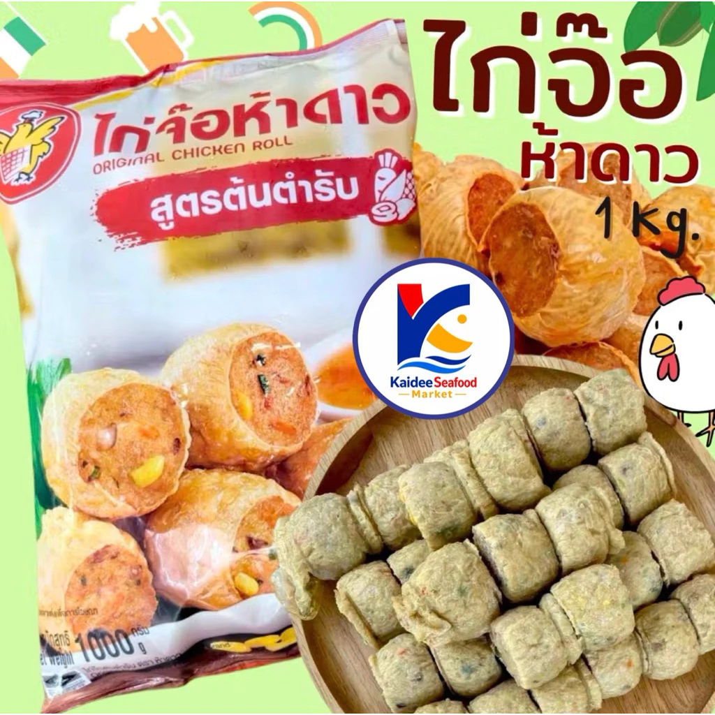 ไก่จ๊อ5ดาว 1Kg.🐔🔥 พร้อมส่ง 🚛เหมาค่าส่ง ฟรีกล่องโฟม!! ทุกจังหวัดทั่วไทย🎉 ไก่จ้อ5ดาว ไก่จ๊อ จ๊อไก่