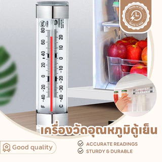 SUGA พร้อมส่ง เครื่องวัดอุณหภูมิในตู้เย็น ขนาดเล็ก มีที่หนีบ วัดความเย็นในตู้เย็น รักษาอุณหภูมิในตู้เย็น COD SUR112