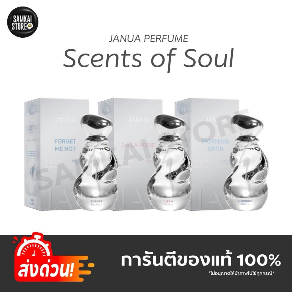 ⚡️ส่งด่วนทันที ส่งฟรี✅น้ำหอม JANUA scents of soul januaxbambam น้ำหอมแบมแบม